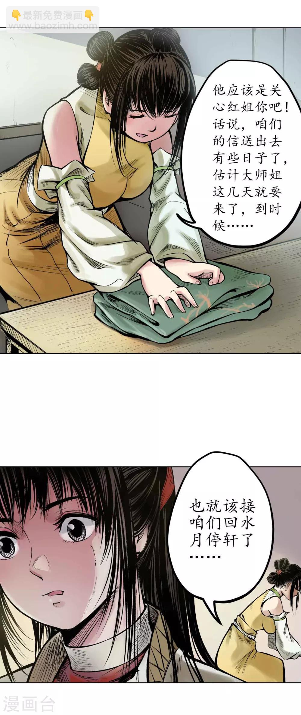 藏鋒行 - 第67話 拔劍相向 - 3