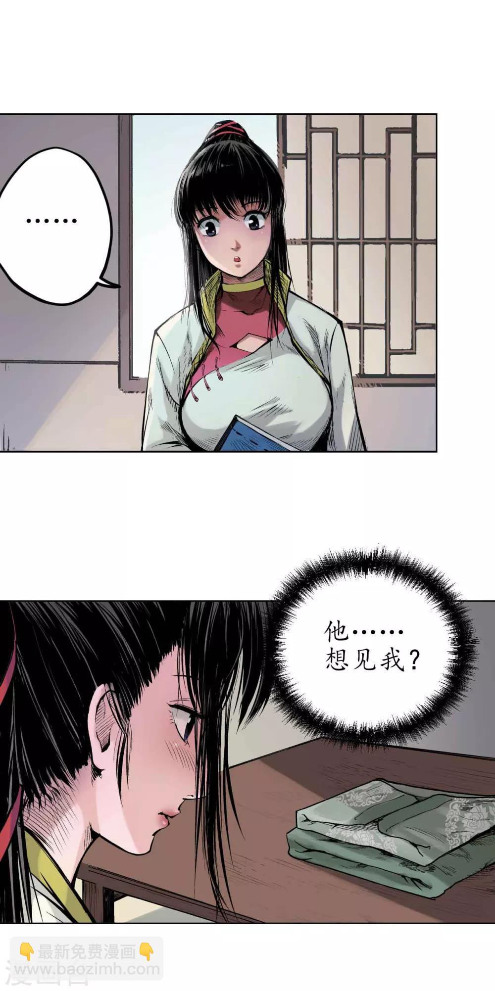 藏鋒行 - 第67話 拔劍相向 - 1