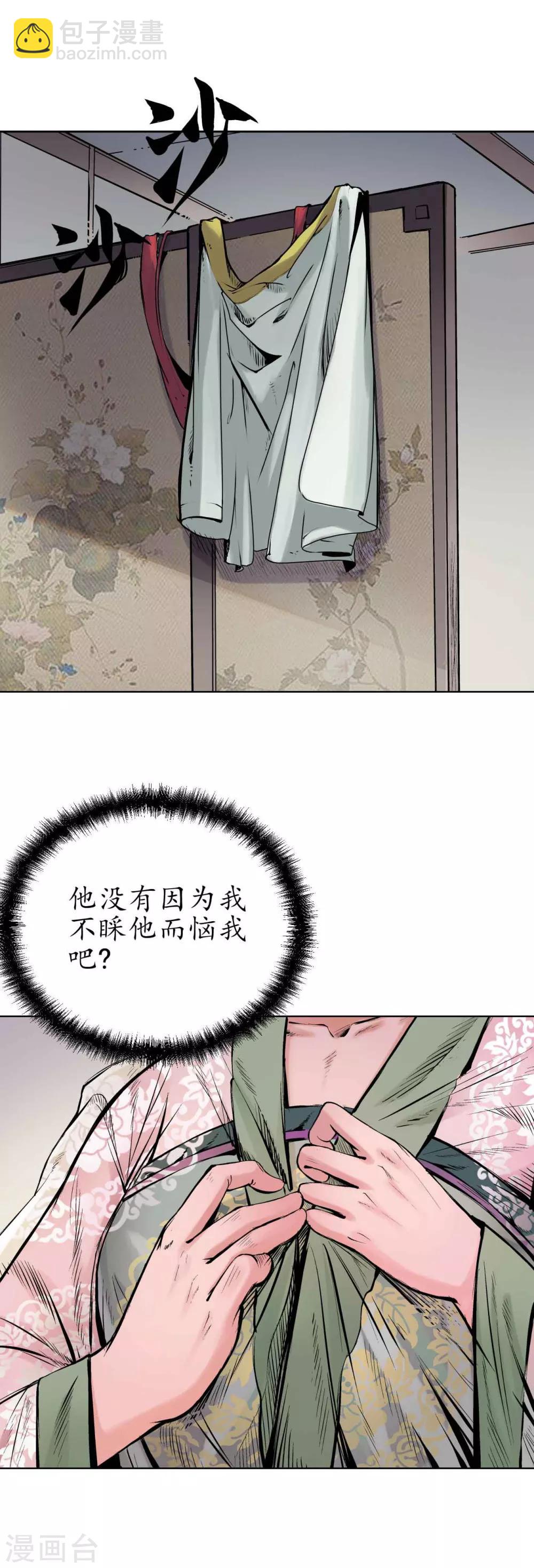 藏鋒行 - 第67話 拔劍相向 - 3