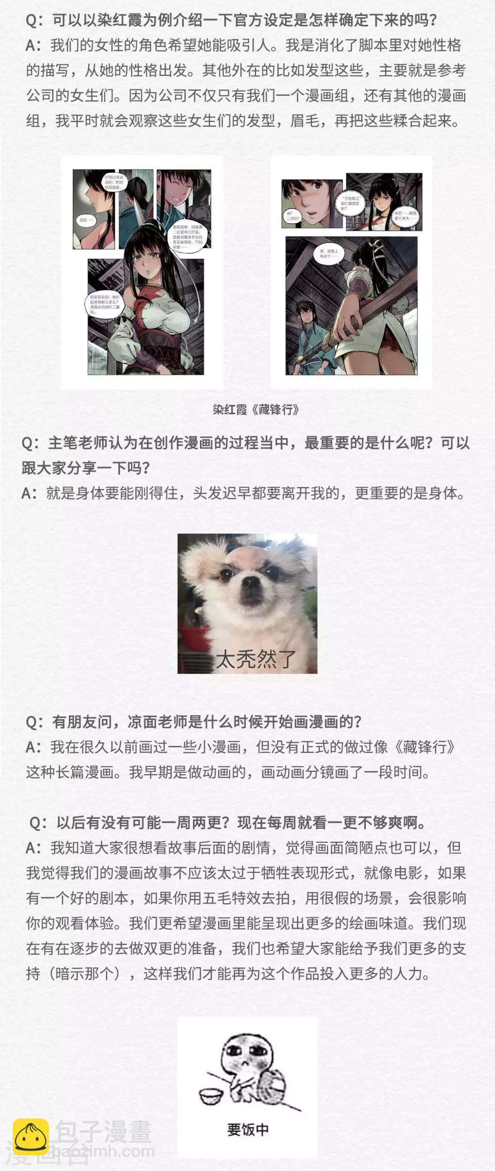 藏鋒行 - 番外之主筆問答 - 1