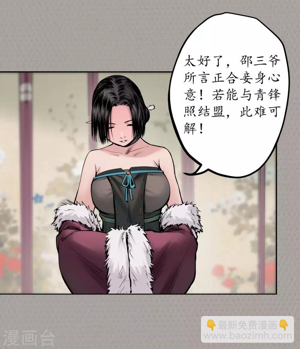 藏鋒行 - 第70話 登門拜訪 - 6