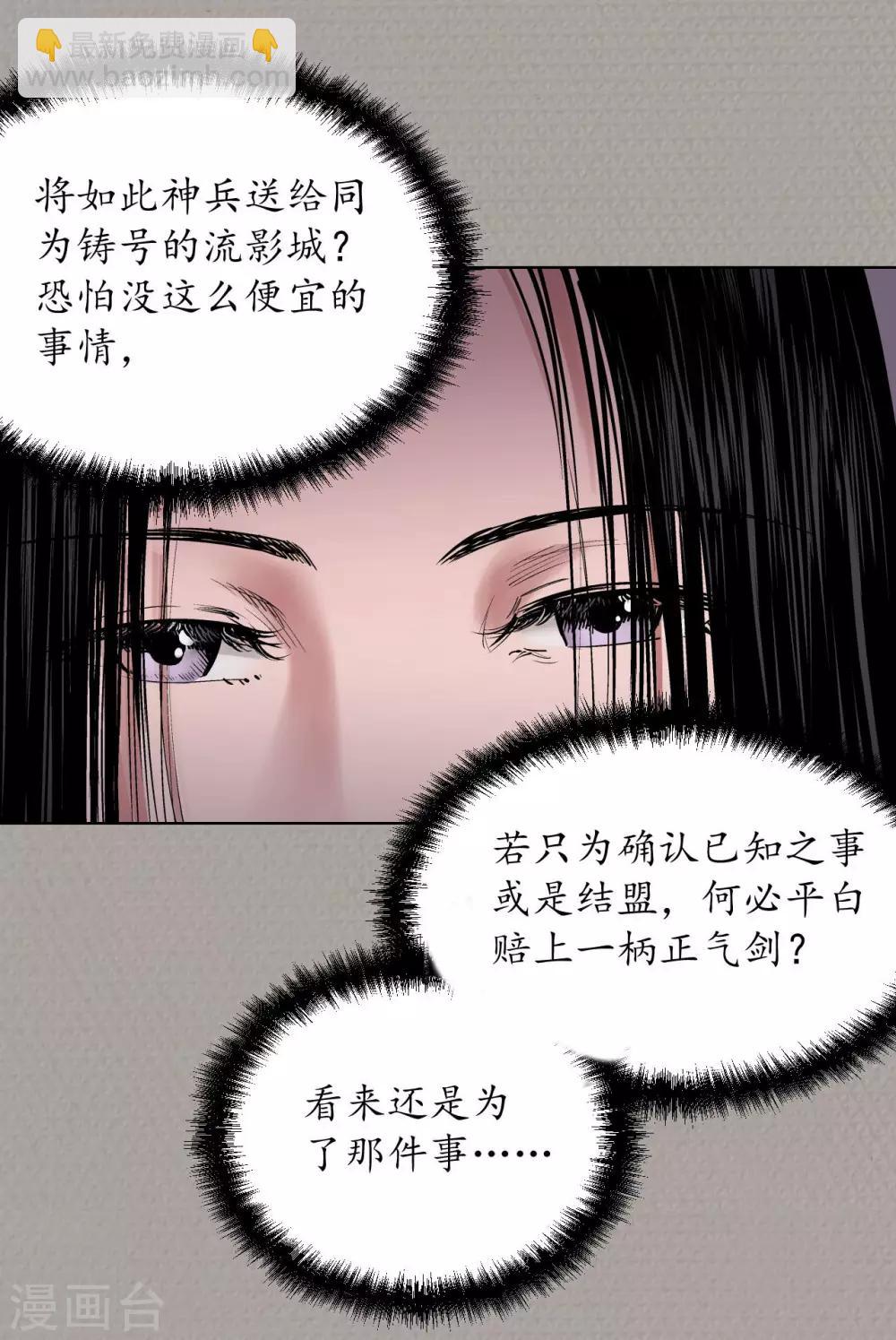 藏鋒行 - 第70話 登門拜訪 - 1