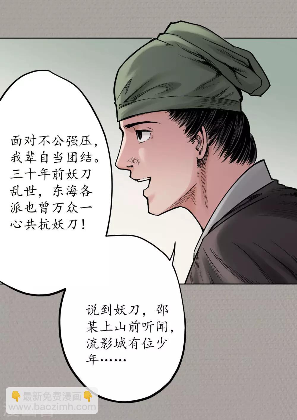 藏鋒行 - 第70話 登門拜訪 - 2