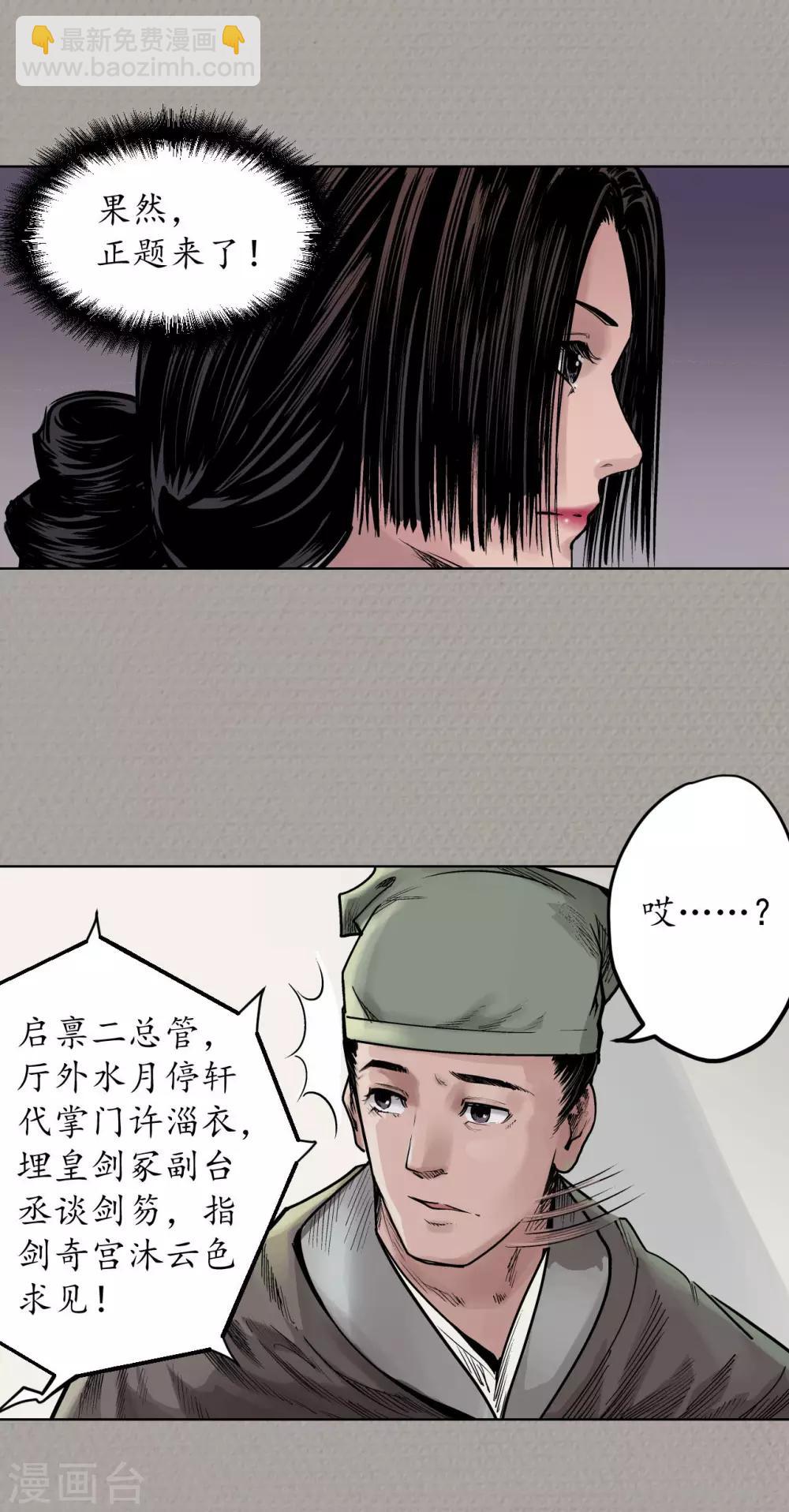 藏鋒行 - 第70話 登門拜訪 - 3