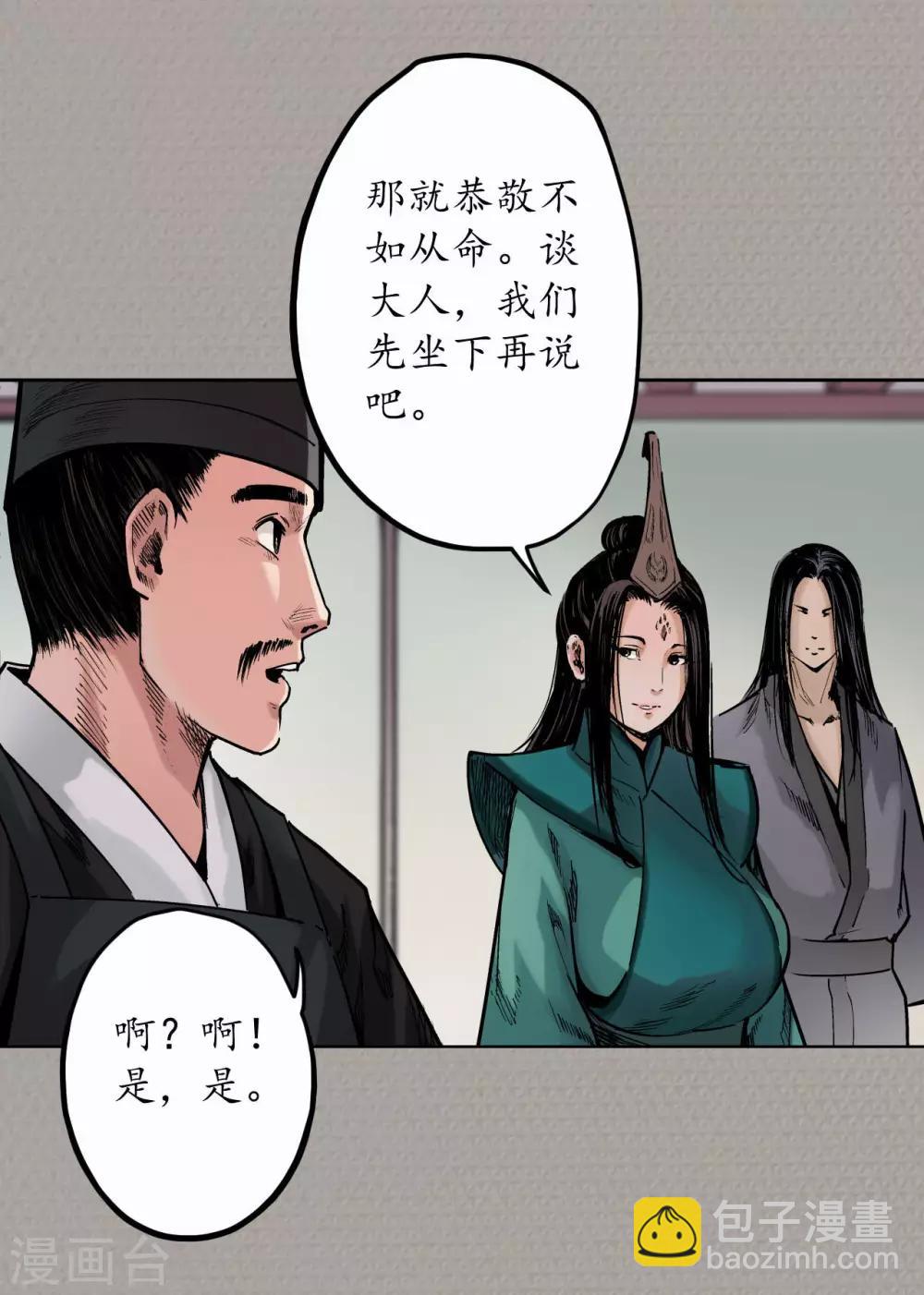 藏鋒行 - 第70話 登門拜訪 - 2