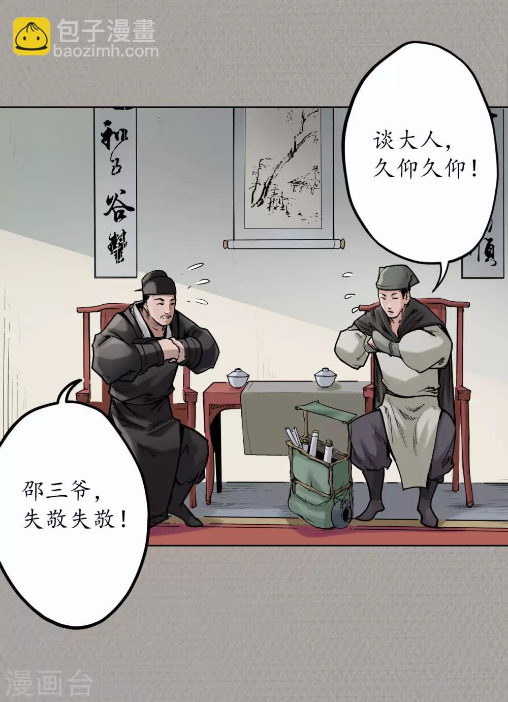 藏鋒行 - 第70話 登門拜訪 - 3