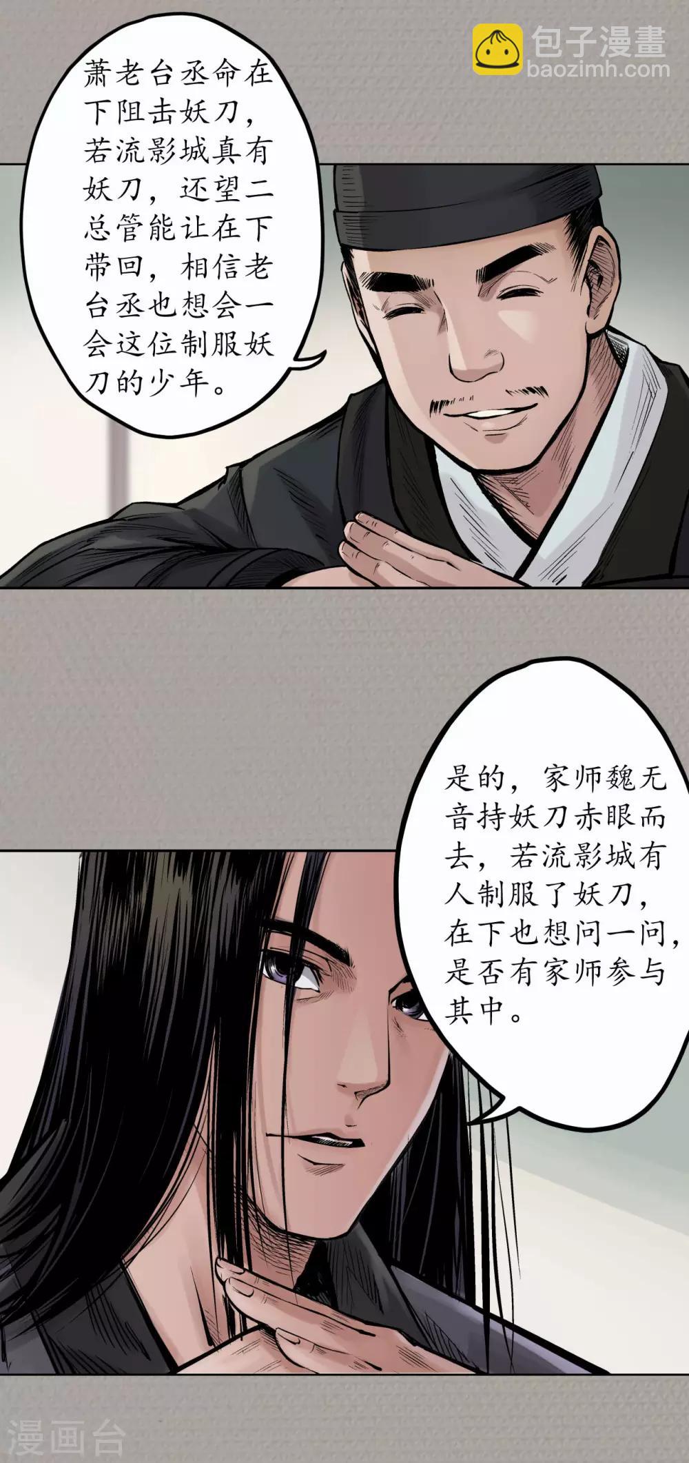 藏鋒行 - 第70話 登門拜訪 - 5