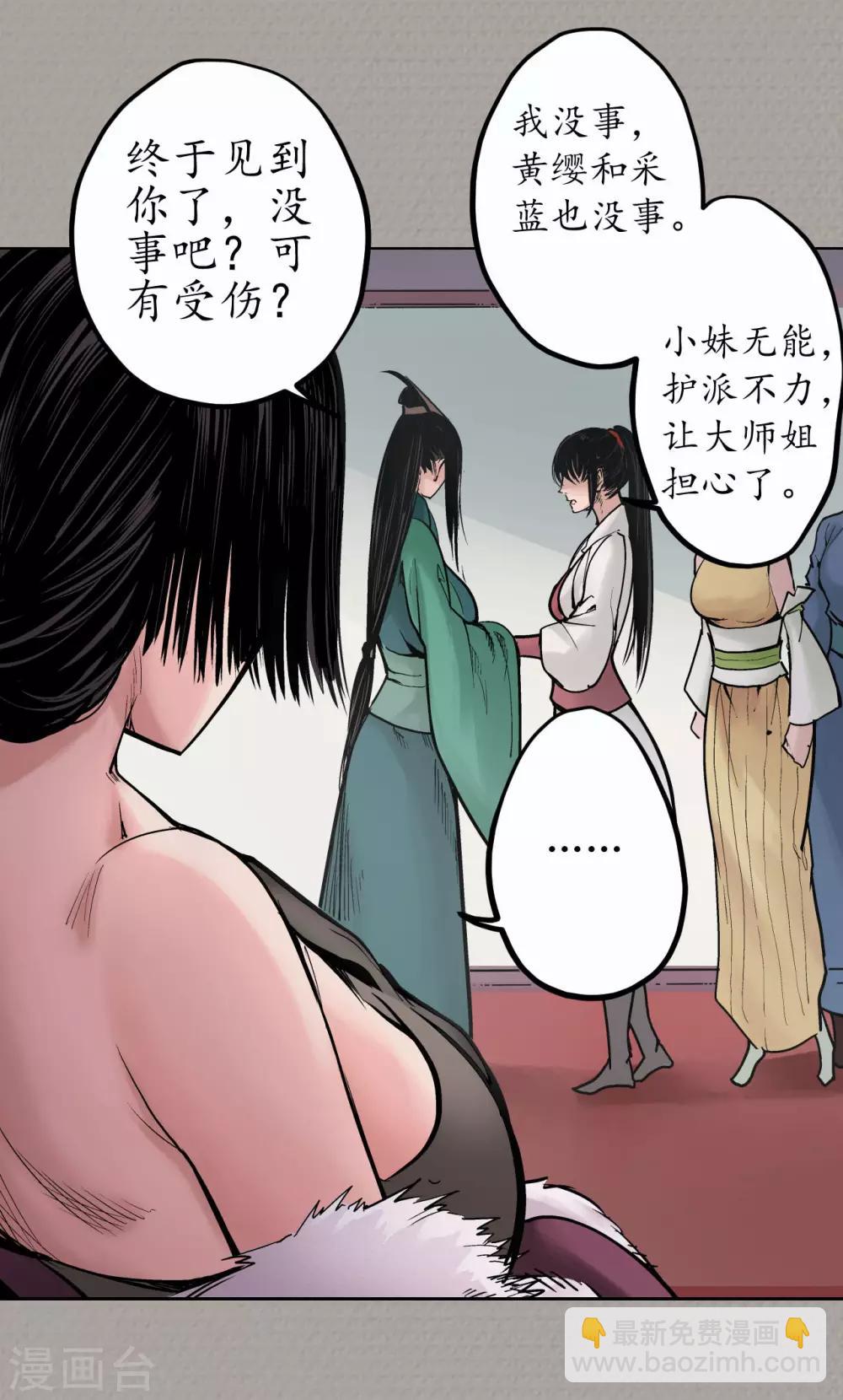 藏鋒行 - 第70話 登門拜訪 - 3