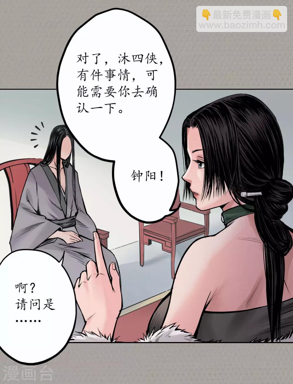 藏鋒行 - 第70話 登門拜訪 - 4