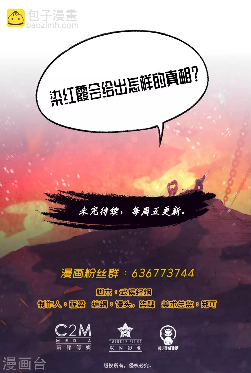 藏鋒行 - 第70話 登門拜訪 - 6