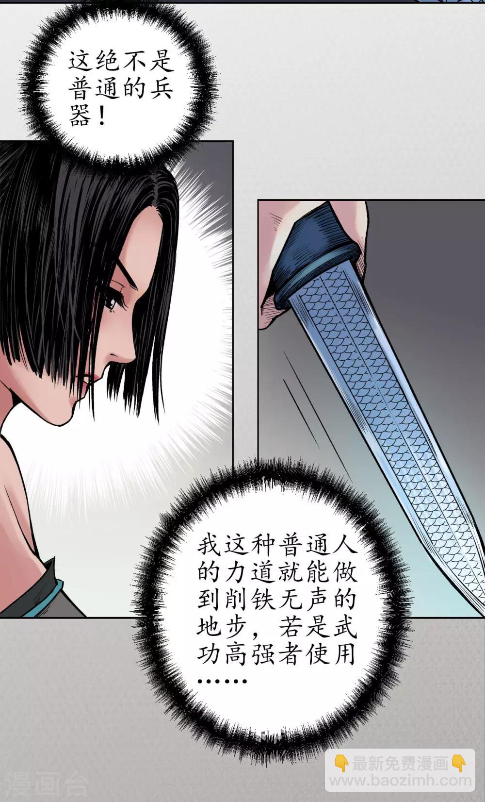 藏鋒行 - 第70話 登門拜訪 - 4