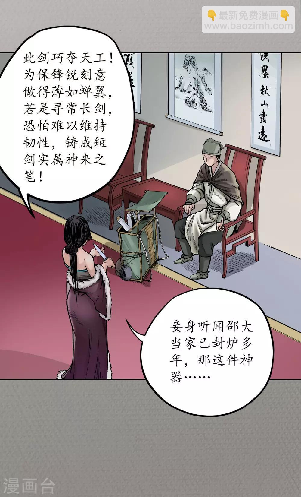 藏鋒行 - 第70話 登門拜訪 - 5