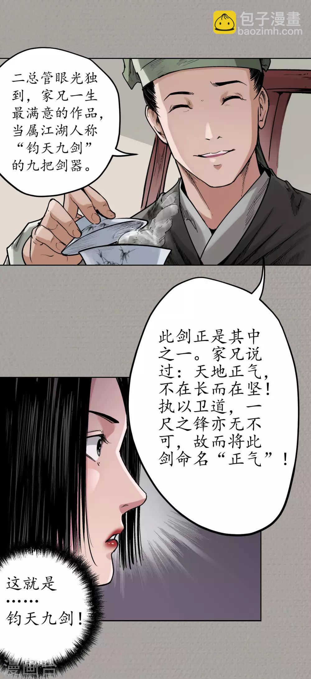 藏鋒行 - 第70話 登門拜訪 - 6