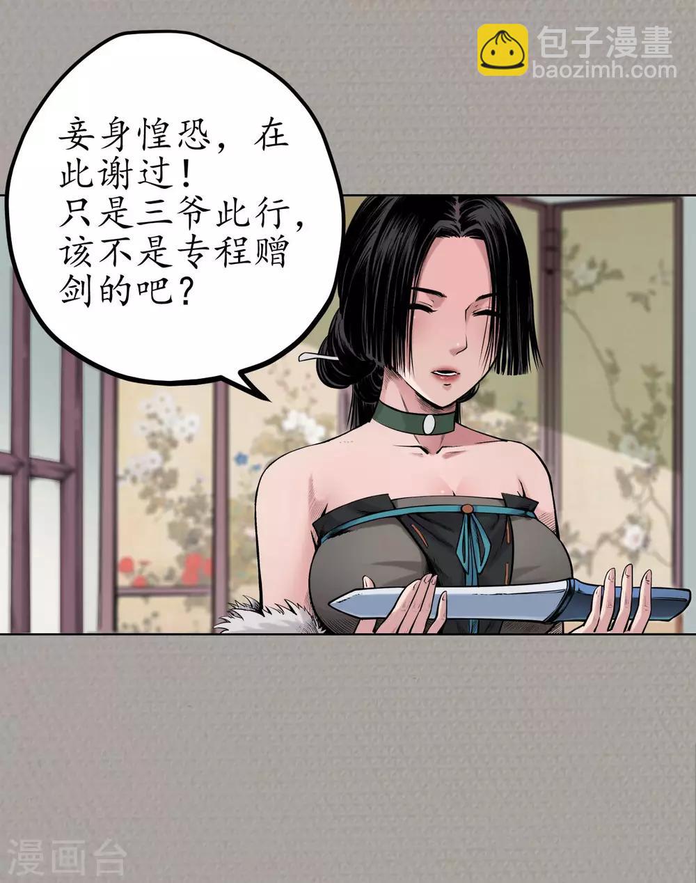 藏鋒行 - 第70話 登門拜訪 - 2