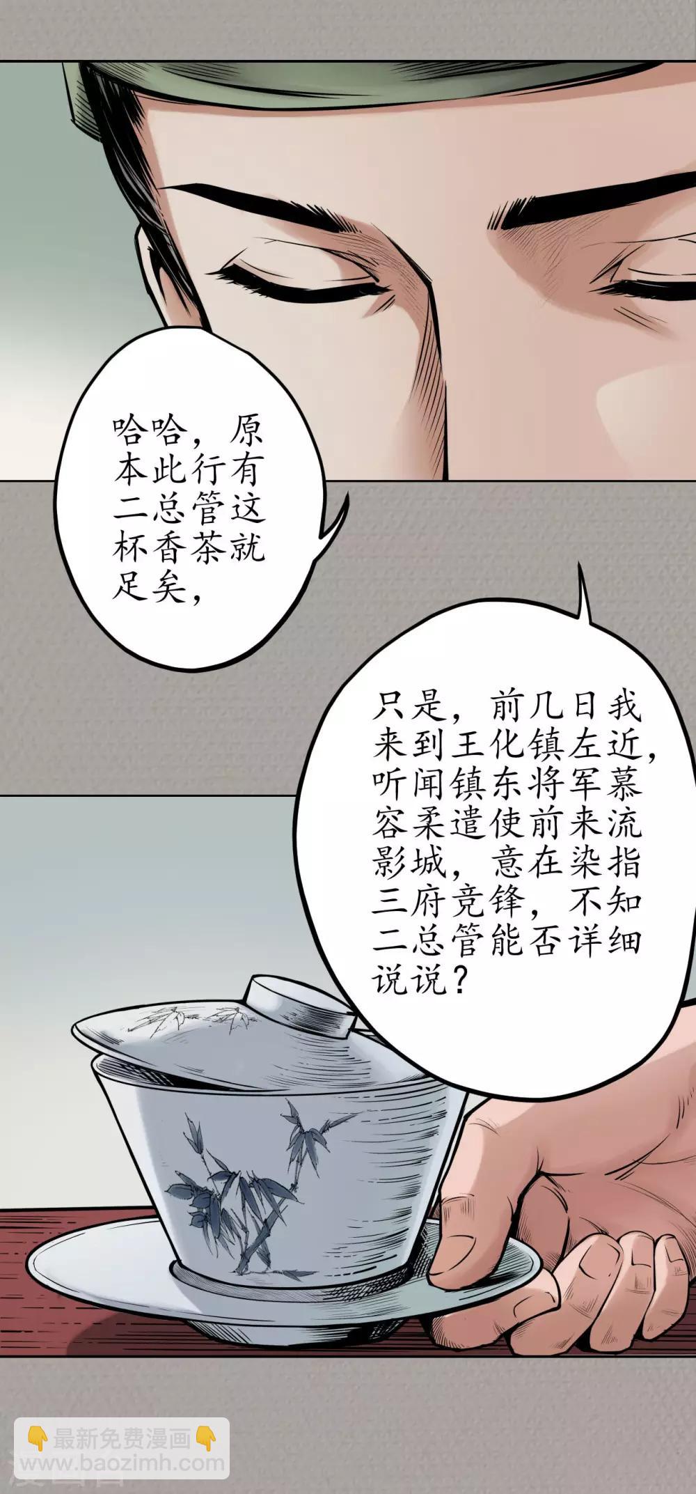 藏鋒行 - 第70話 登門拜訪 - 3