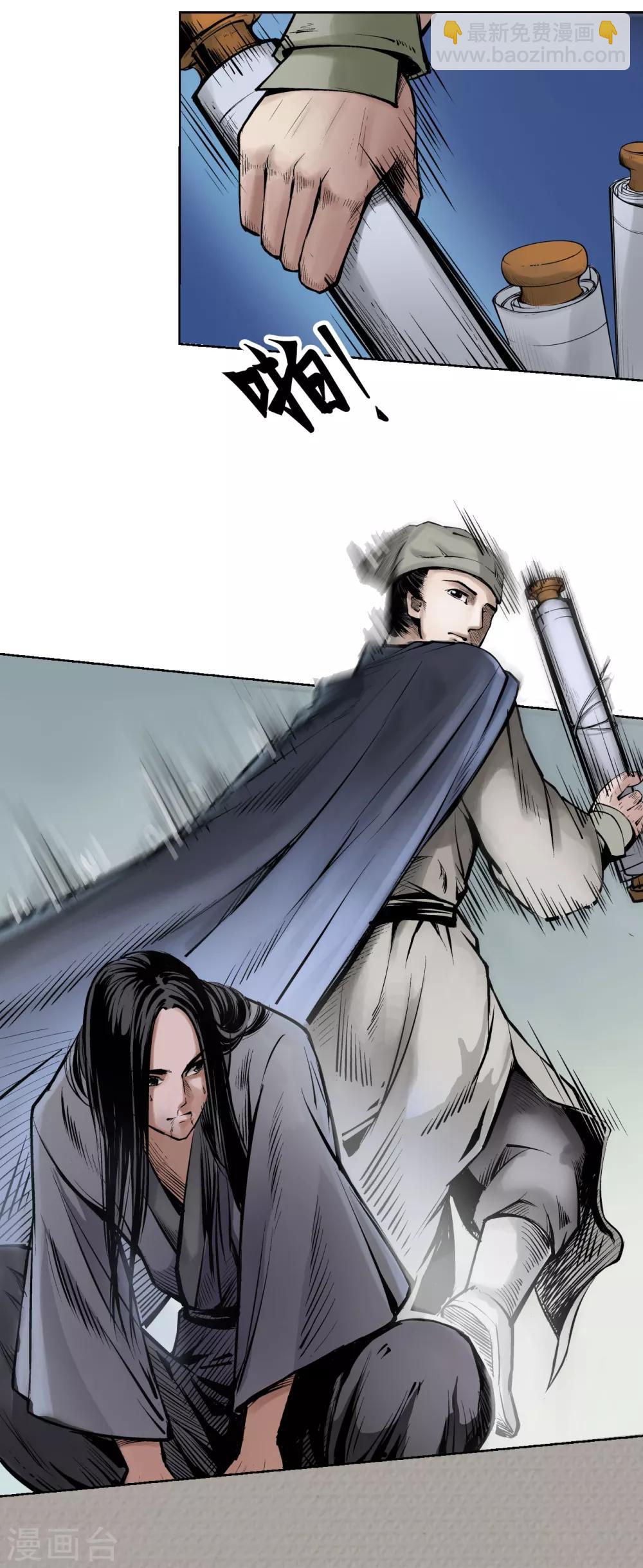 藏鋒行 - 第72話 煙雨風雲 - 1