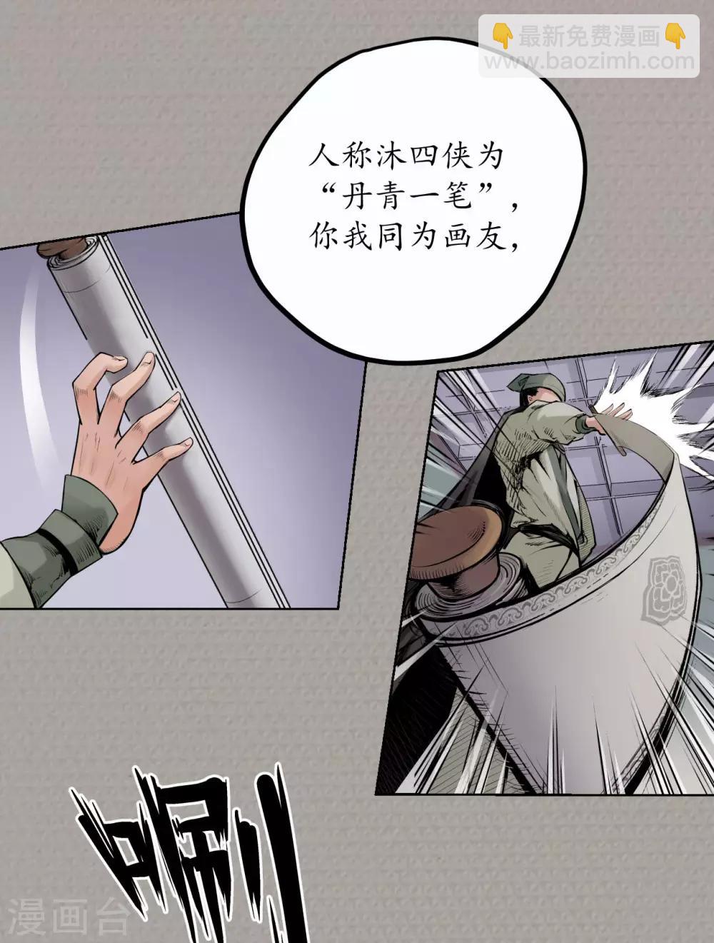 藏鋒行 - 第72話 煙雨風雲 - 2