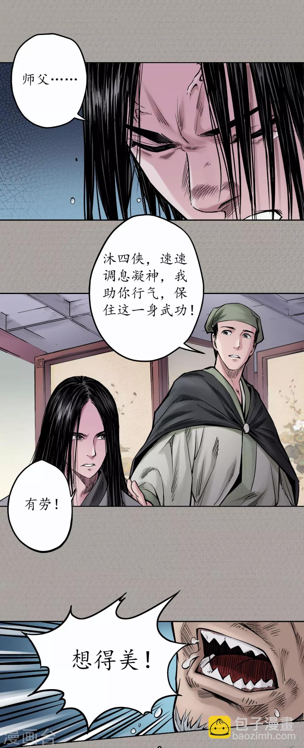 藏鋒行 - 第72話 煙雨風雲 - 1