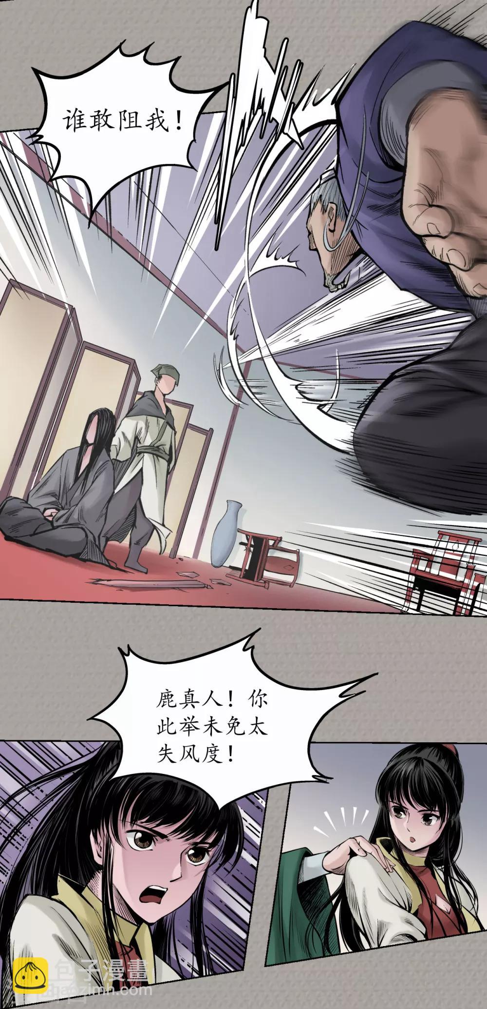 藏鋒行 - 第72話 煙雨風雲 - 2