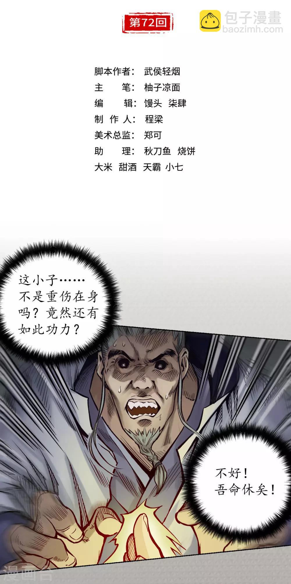 藏鋒行 - 第72話 煙雨風雲 - 2