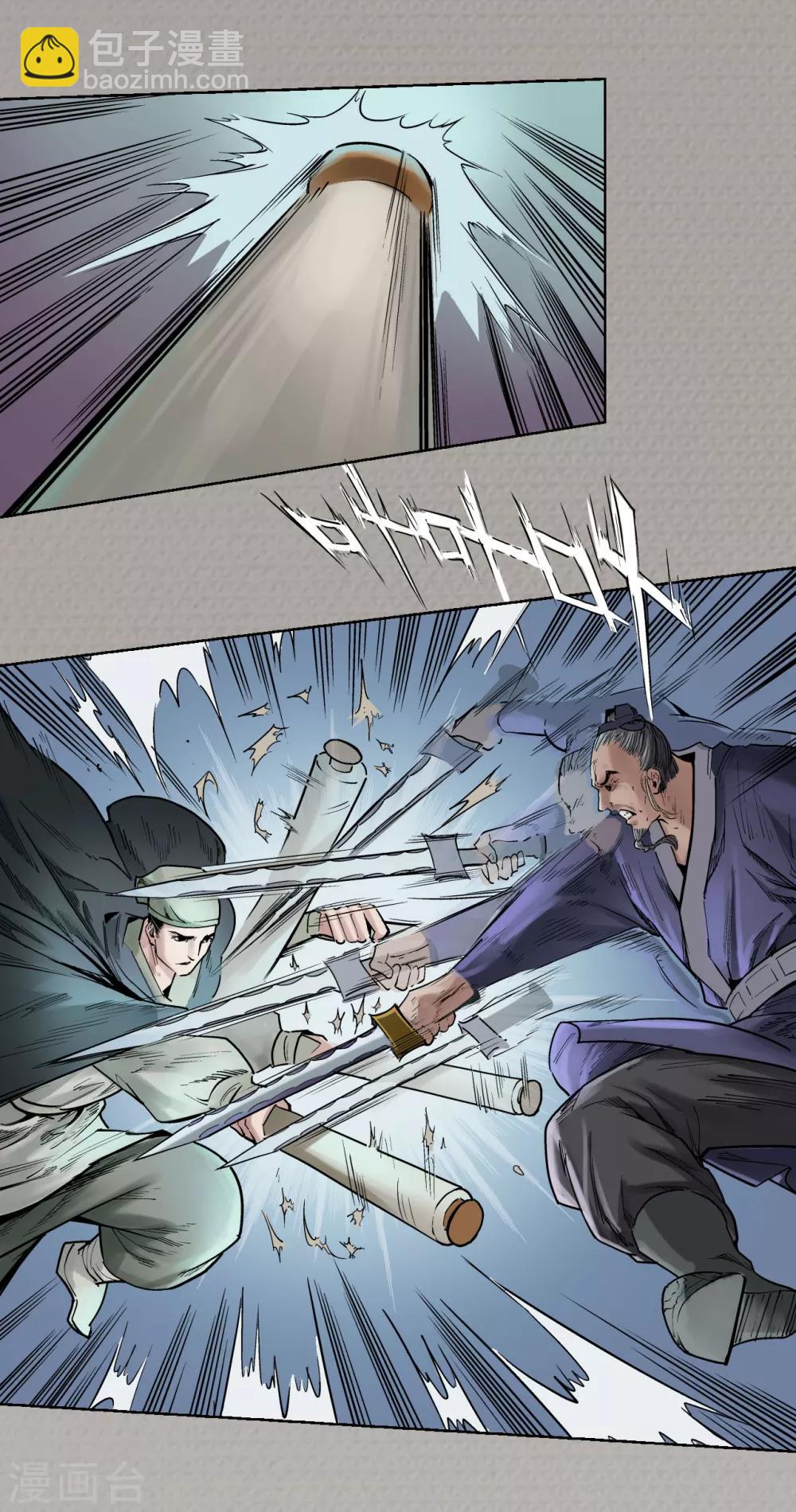 藏鋒行 - 第72話 煙雨風雲 - 5