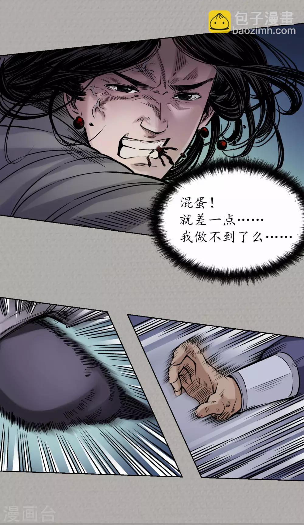 藏鋒行 - 第72話 煙雨風雲 - 4