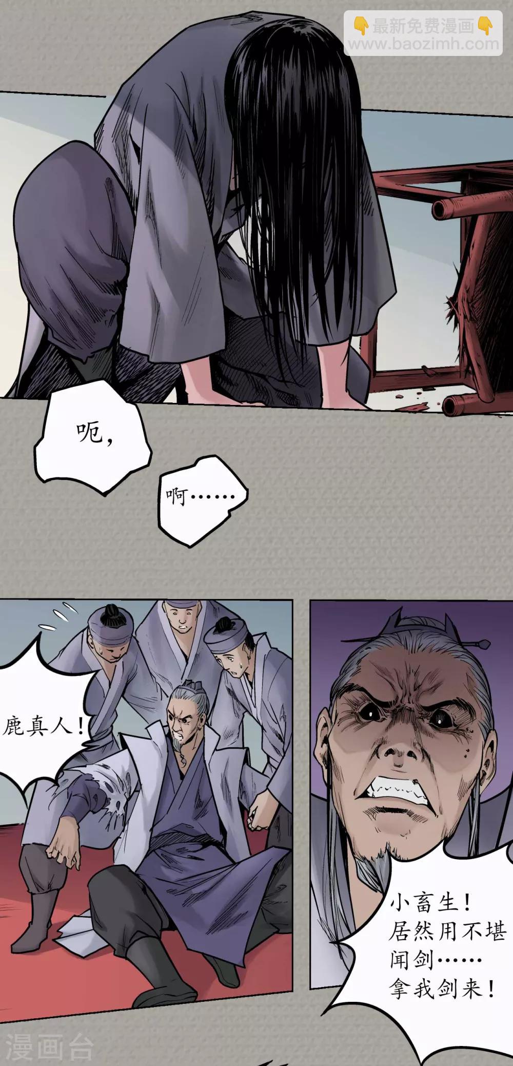 藏鋒行 - 第72話 煙雨風雲 - 1