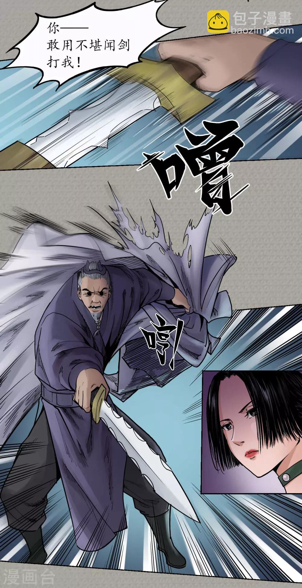 藏鋒行 - 第72話 煙雨風雲 - 2