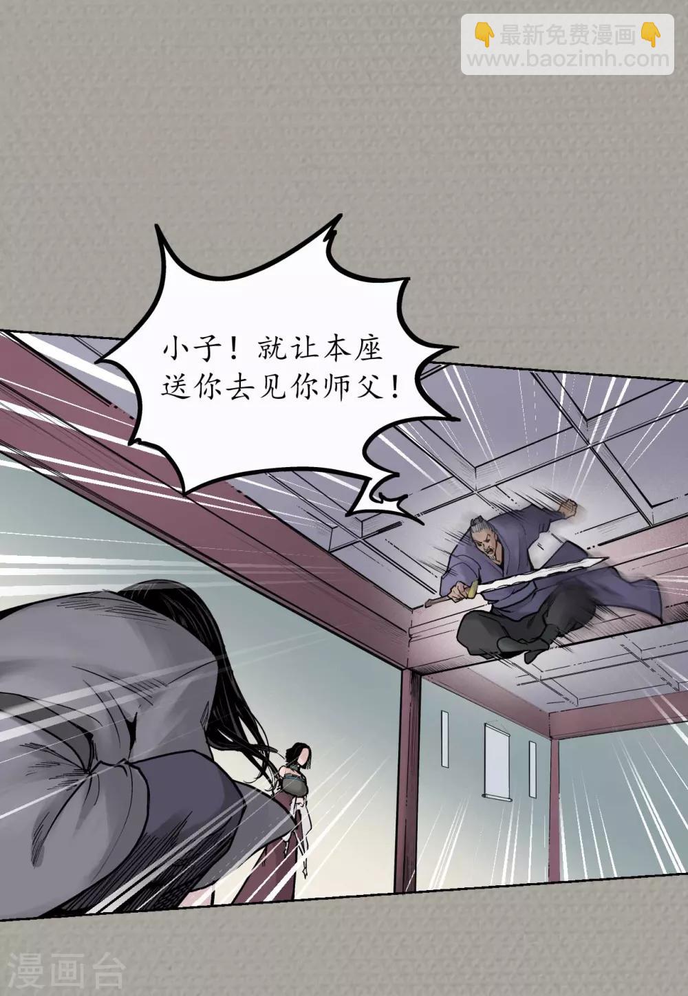 藏鋒行 - 第72話 煙雨風雲 - 3