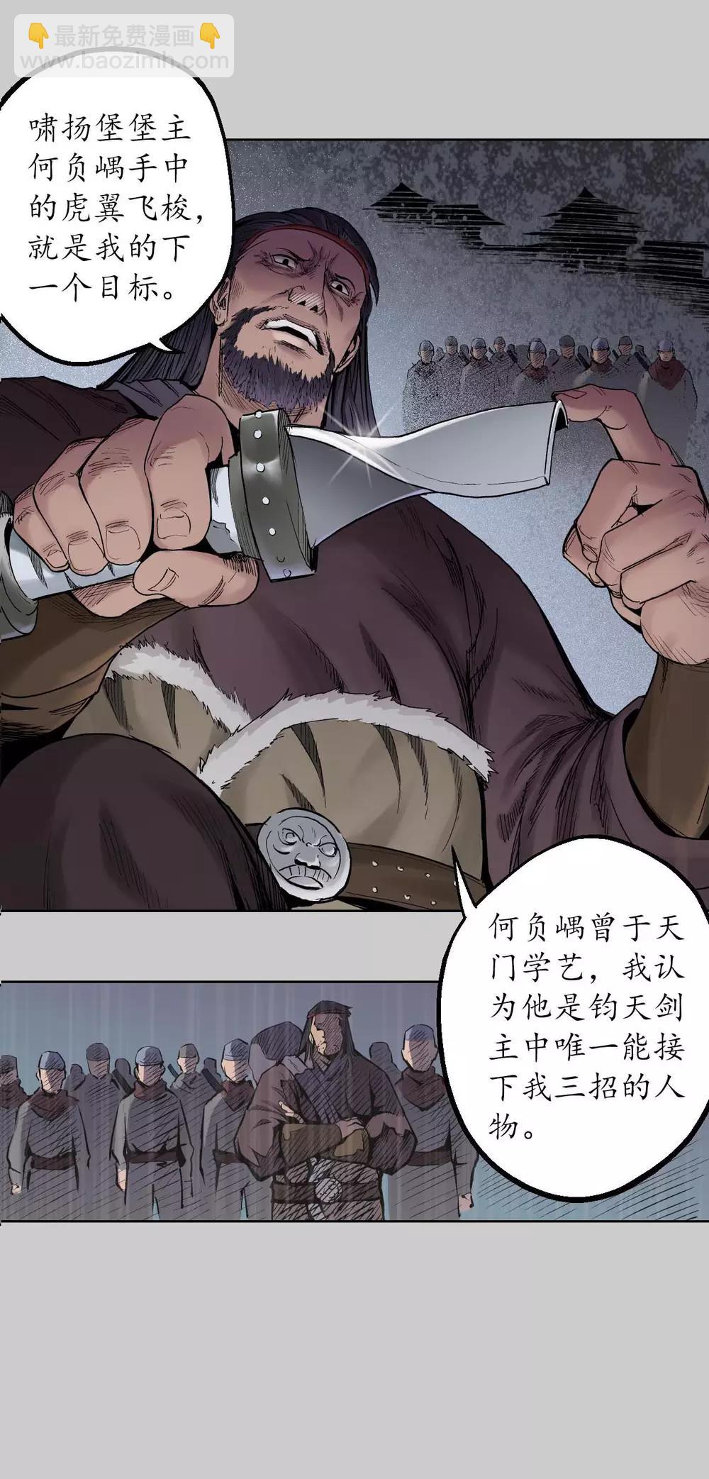 藏鋒行 - 第74話 烈焰之刃 - 5