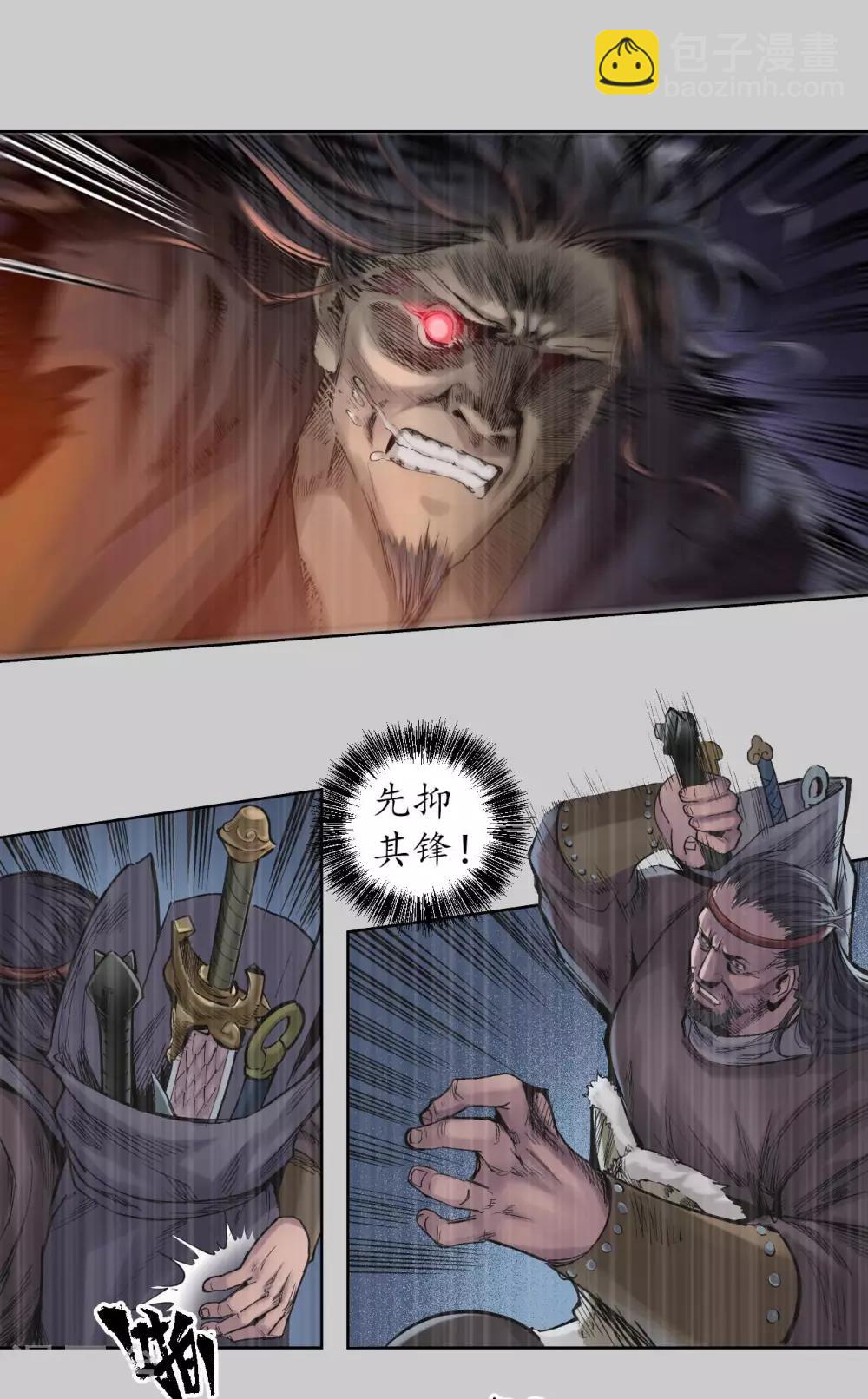 藏鋒行 - 第74話 烈焰之刃 - 4