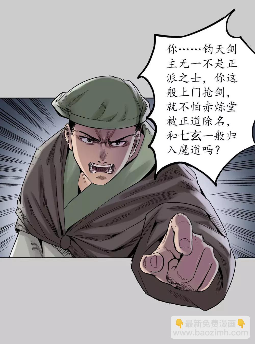 藏鋒行 - 第74話 烈焰之刃 - 3