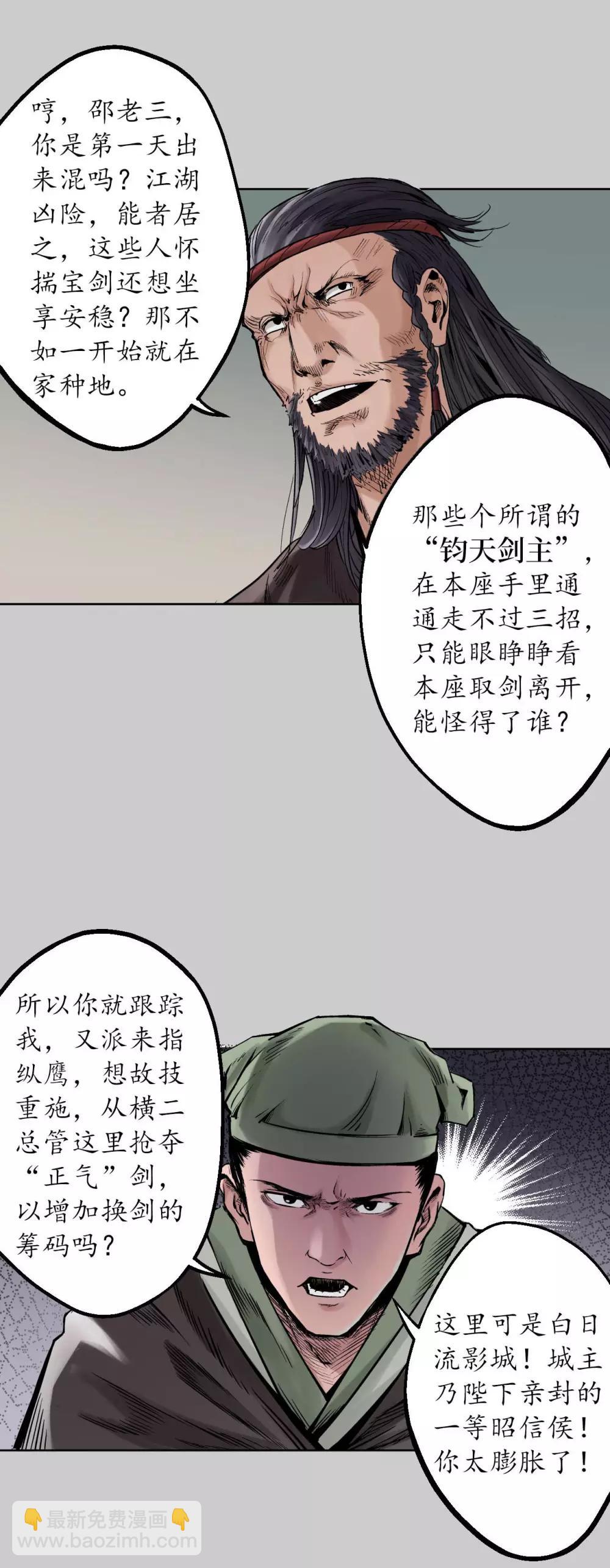 藏鋒行 - 第74話 烈焰之刃 - 4