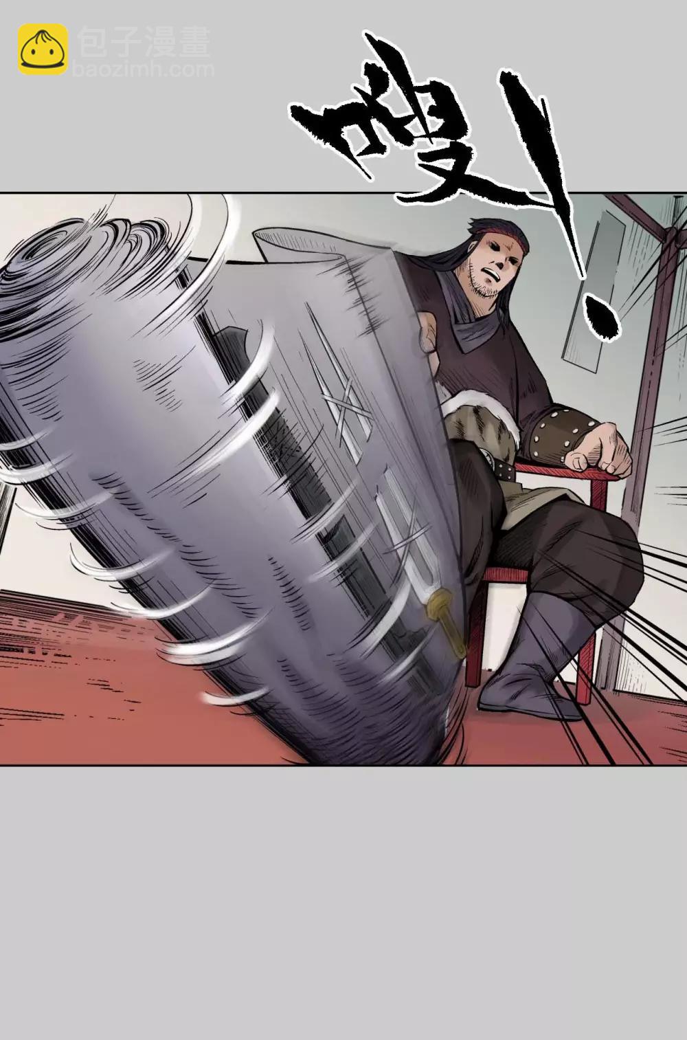 藏鋒行 - 第74話 烈焰之刃 - 1