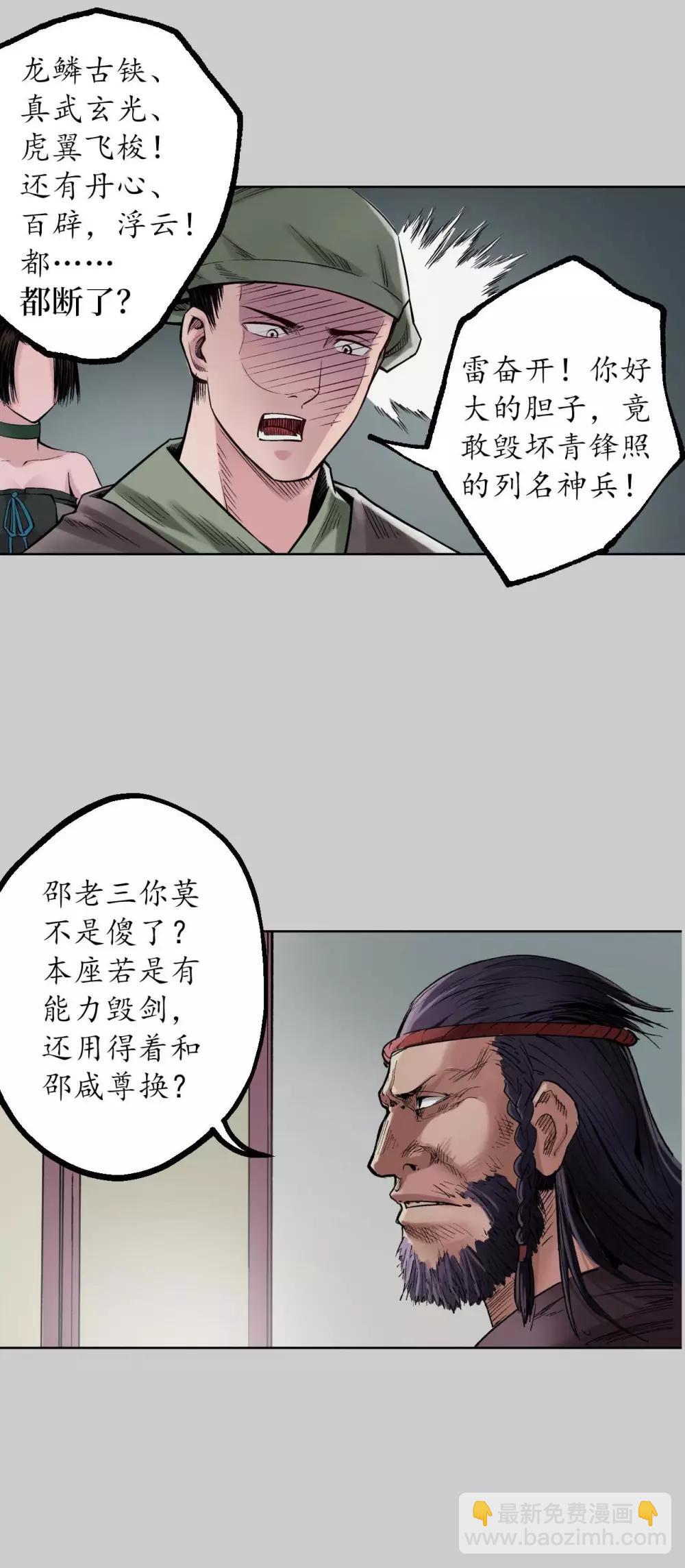 藏鋒行 - 第74話 烈焰之刃 - 3