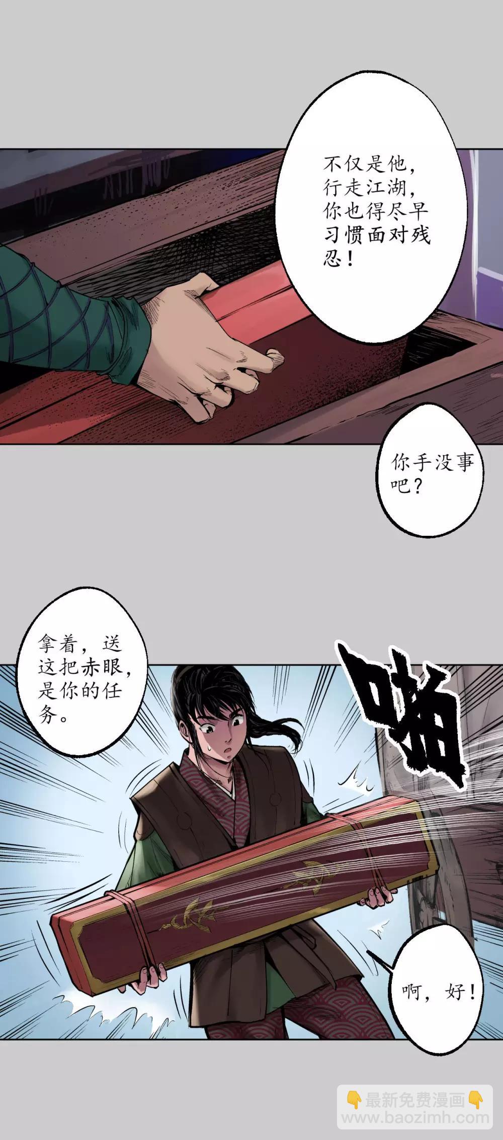 藏鋒行 - 第76話 必死保證 - 6