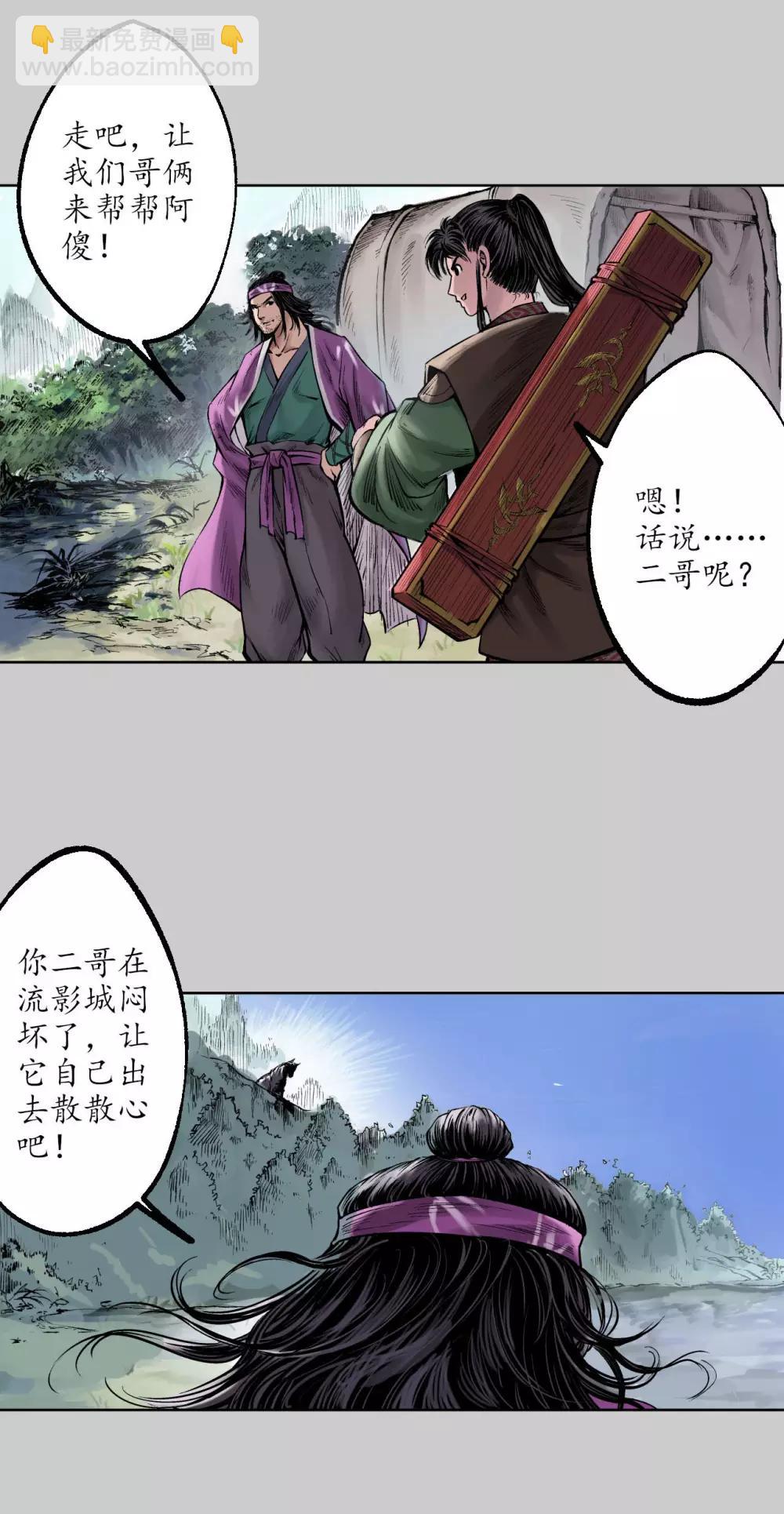 藏鋒行 - 第76話 必死保證 - 1