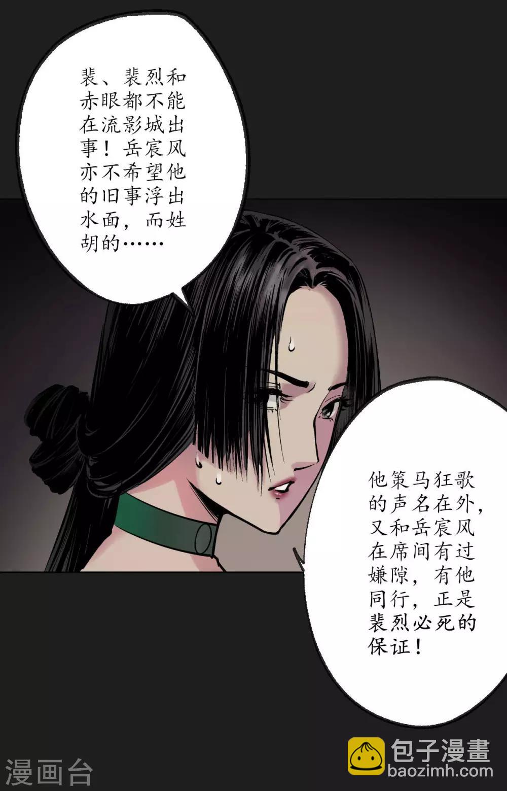 藏鋒行 - 第76話 必死保證 - 2