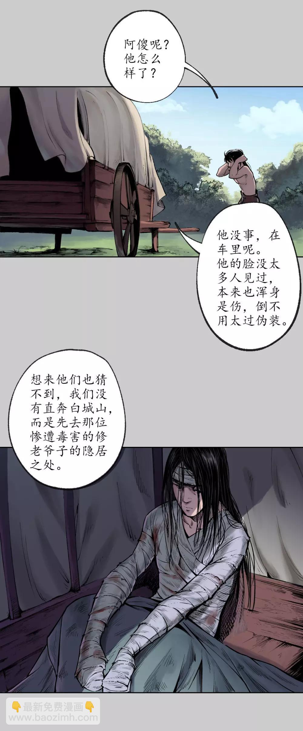 藏鋒行 - 第76話 必死保證 - 1