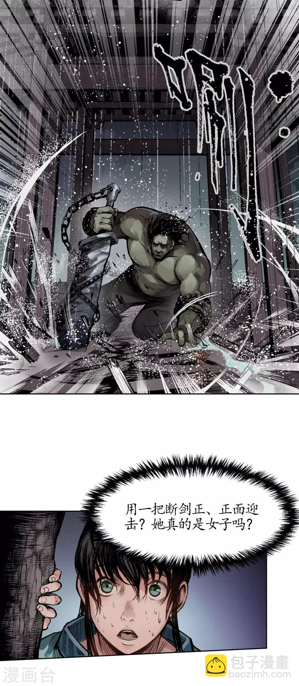 藏鋒行 - 第9話 鏖戰凶煞 - 4