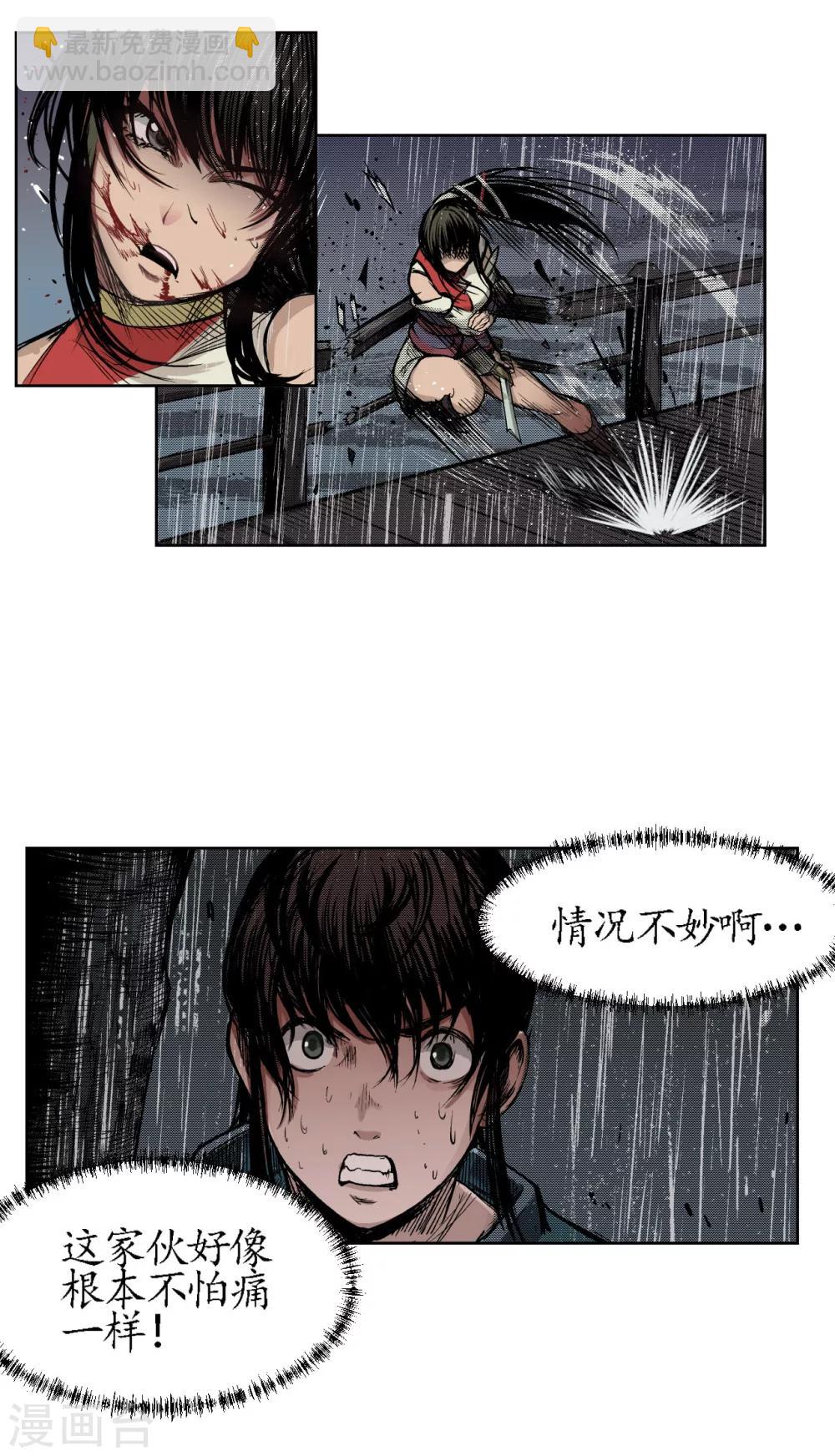 藏鋒行 - 第9話 鏖戰凶煞 - 1