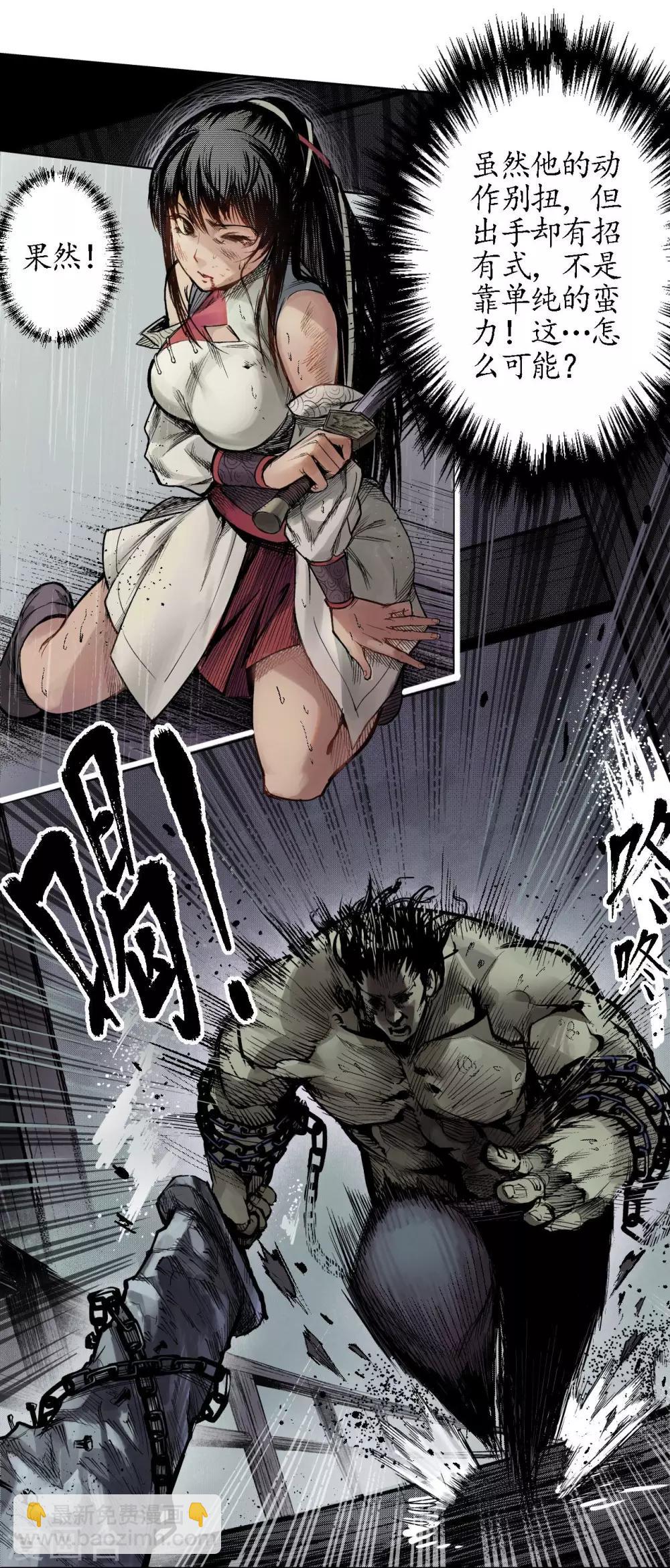 藏鋒行 - 第9話 鏖戰凶煞 - 1