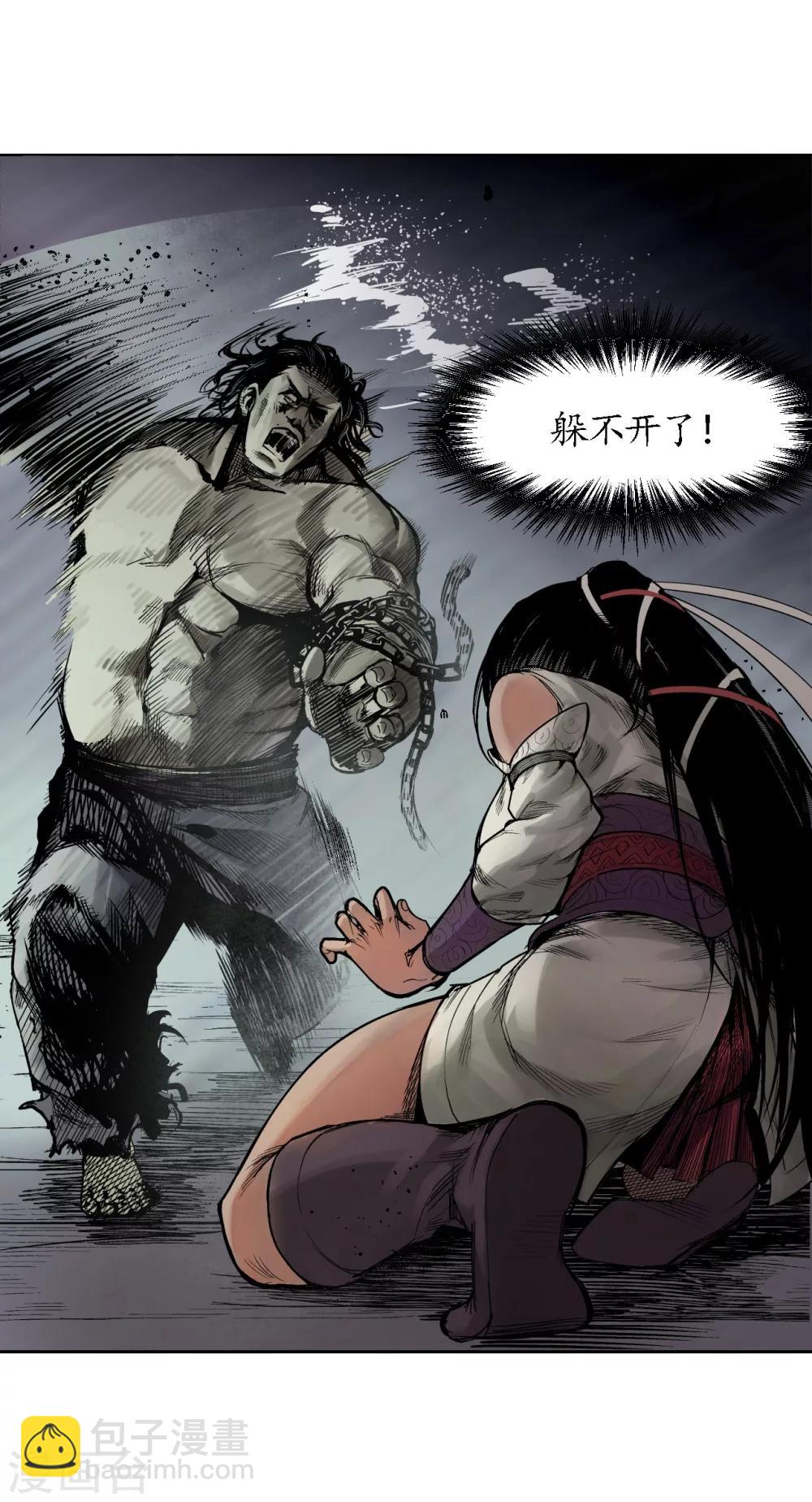 藏鋒行 - 第9話 鏖戰凶煞 - 2