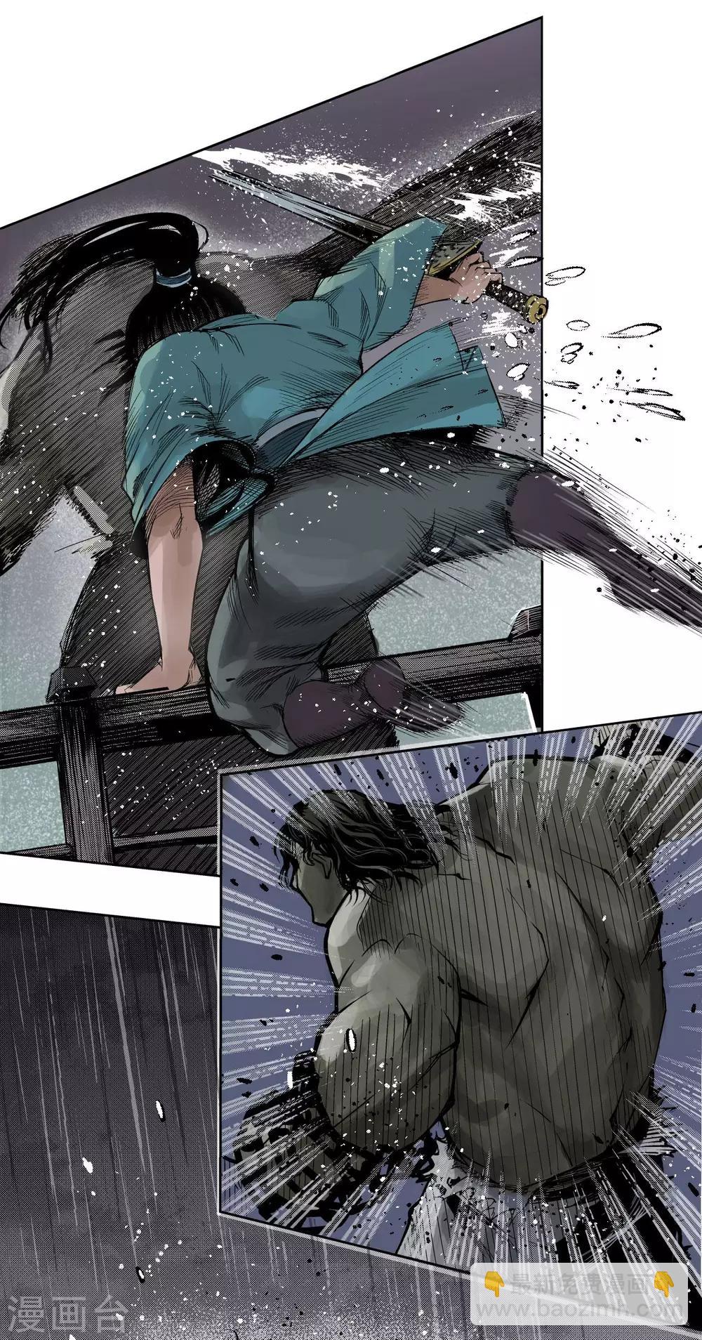 藏鋒行 - 第9話 鏖戰凶煞 - 5