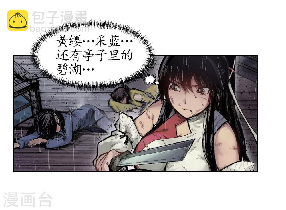 藏鋒行 - 第9話 鏖戰凶煞 - 3