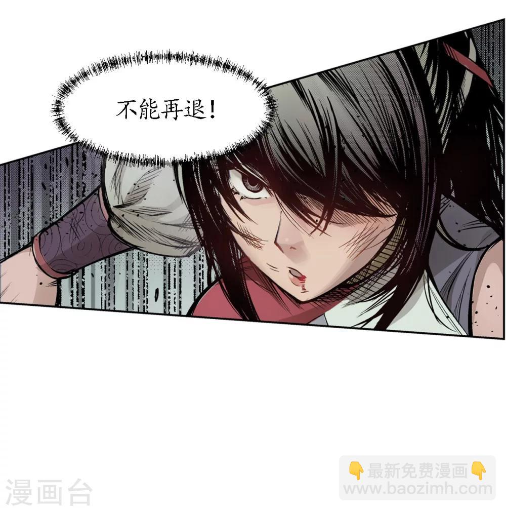 藏鋒行 - 第9話 鏖戰凶煞 - 6