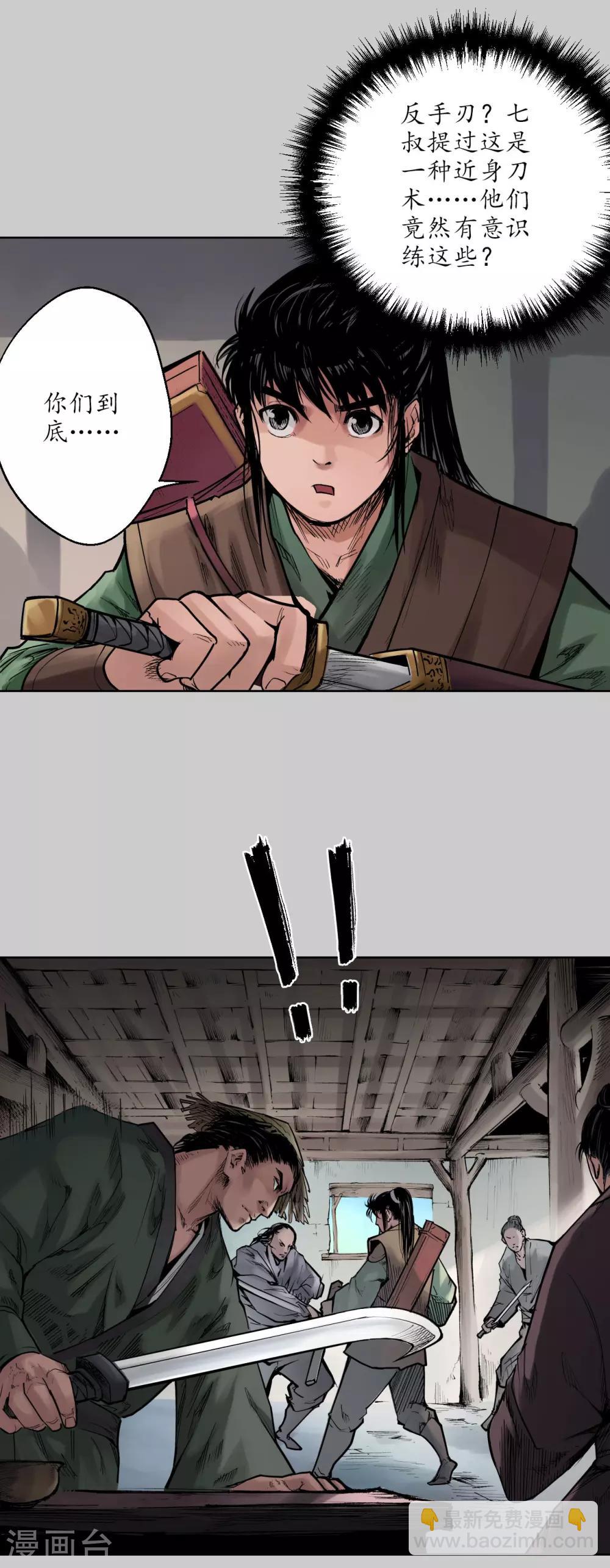 藏鋒行 - 第78話 茶鋪伏擊 - 6