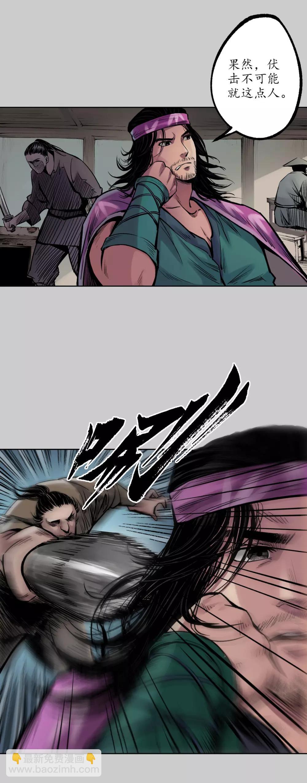 藏鋒行 - 第78話 茶鋪伏擊 - 1