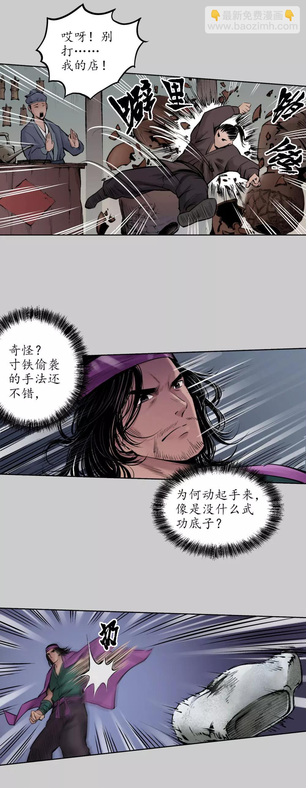 藏鋒行 - 第78話 茶鋪伏擊 - 3