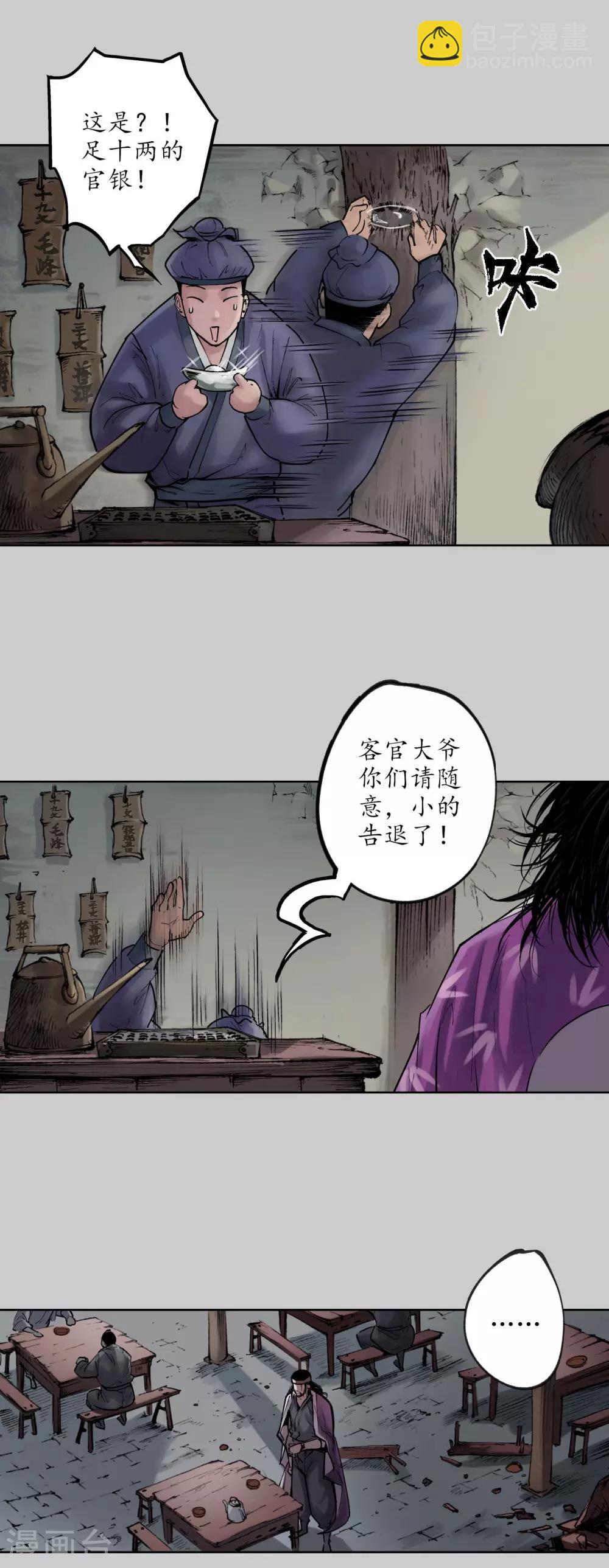 藏鋒行 - 第78話 茶鋪伏擊 - 5